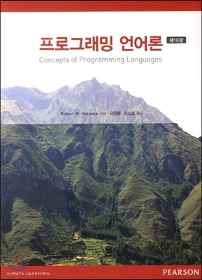 프로그래밍 언어론